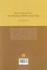 الواح بابل